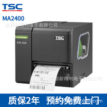 TSC MA2400/3400P/工业级带屏条码标签打印机不干胶贴纸批量打印