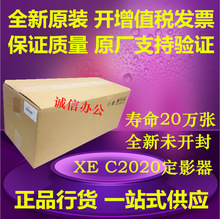 原装富士施乐SC2020 SC2021 C2020 2022定影器 加热 定影组件