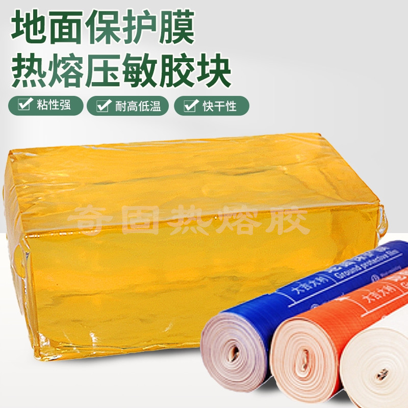 热熔胶块地膜复合保护压敏胶块粘性强可破材快干无气味不拉丝胶水