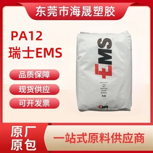 PA12 Swiss EMS TR90LX High Strength, High Temperature, Chemical Resistance, UV Resistance Optical Field