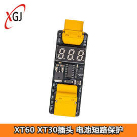 防短路模块 FPV短路保护 飞控电调保险丝 XT60 XT30插头 电池测试