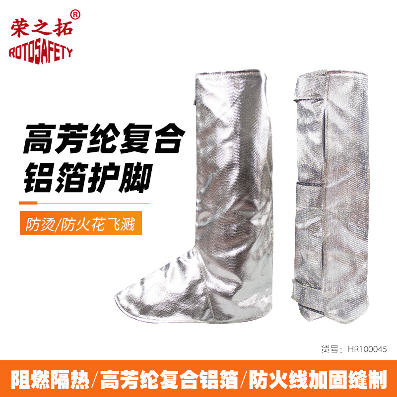 荣之拓1000度铝箔隔热护脚耐高温脚套盖护腿阻燃熔炼锻造炉前工用