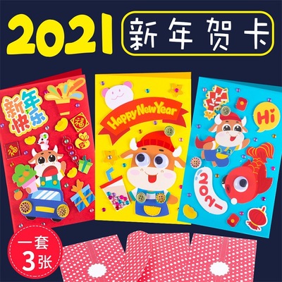 開芽新年賀卡兒童手工diy制作材料幼兒畢業元旦節立體卡片送老師