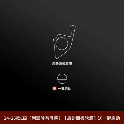 Car interior film: Console Screen Tempered Film Interior - 24-26-e-class-passenger-has-a-screen-start-panel-soft-film-comes-with-one-touch-start