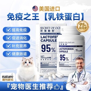 Deep Sea Secret Lactoferrin Capsules Improve Immunity and Digestion Dog and Kitten Hair Cream Dog Nutritional Supplement