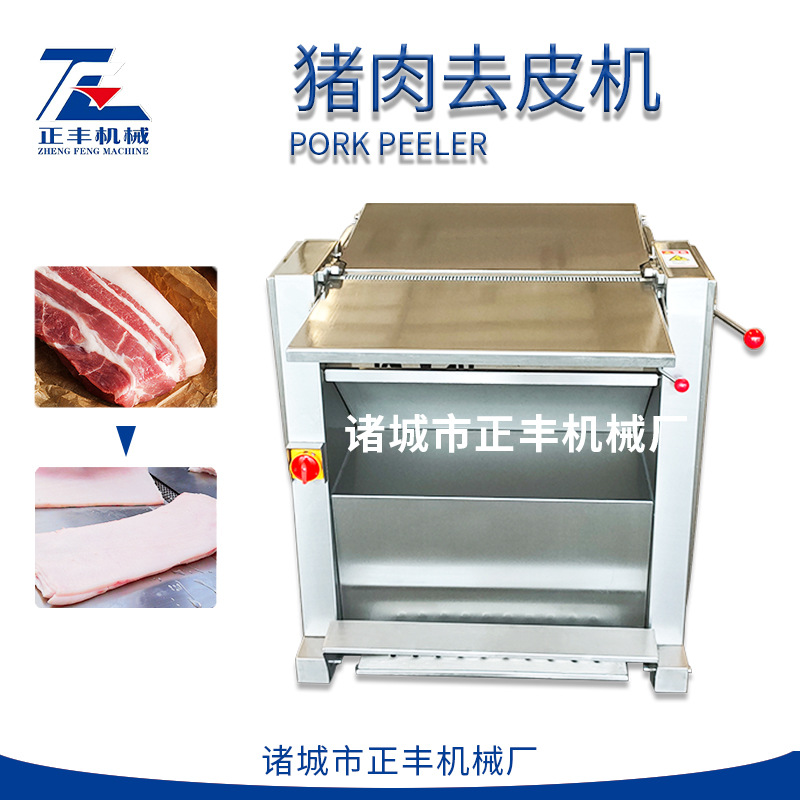 定制全自动猪肉去皮机500型厚度可调式鲜猪肉剥皮机五花肉扒皮机