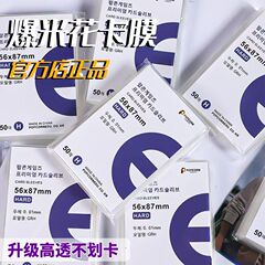 韩国爆米花卡膜卡套高透平口加厚20丝拍立得照片爱豆专辑小卡卡膜