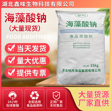 现货海藻酸钠食品级增稠剂现货供应褐藻胶明月海藻酸钠青岛明月牌
