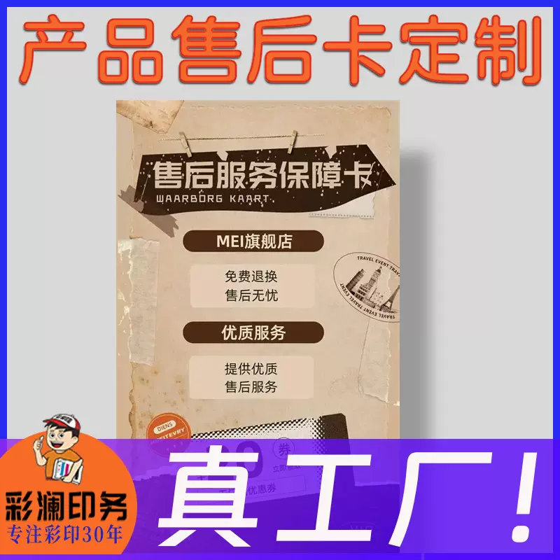 保障卡定制名片画册手册宣传单页外卖反馈卡印刷厂直供定制印刷