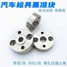 汽车检具标准件 不锈钢圆形基准块 基准定位块30/32/36mm