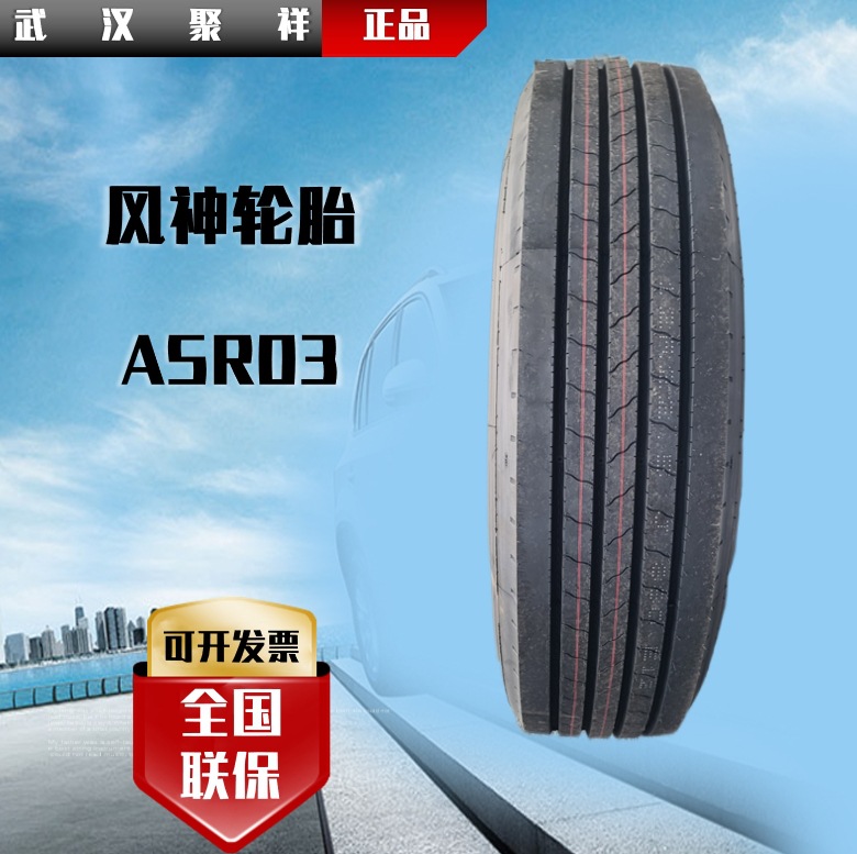 风神（AEOLUS）12R22.5汽车轮胎花纹ASR03轮胎