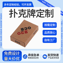 厂家订购牛皮纸扑克牌桌游广告扑克定制公司宣传纸牌可印logo卡牌