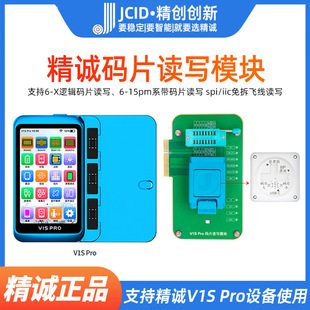 Sincerely V1SPro chip read-write module Apple 6-15PM chip free fly line read-write baseband chip test