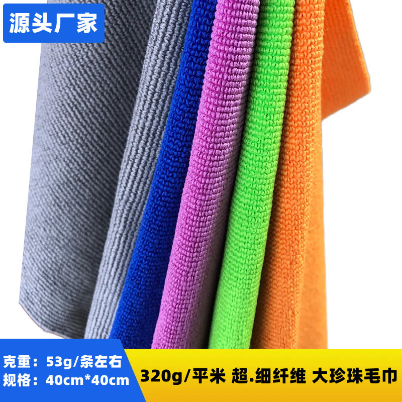 Factory Direct Sales Large Pearl Fiber Car Cleaning Towel, Microfiber Cloth, Warp-Knitted Water-Absorbent Double-Sided Car Cleaning Cloth