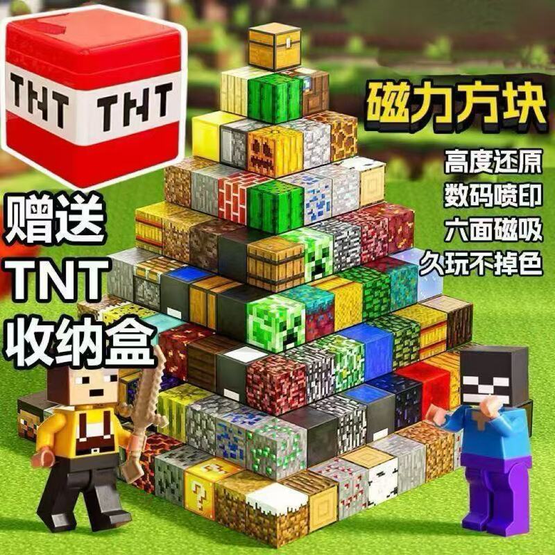 儿童益智拼装积木玩具磁力磁性方块TNT收纳盒吸铁石TNT磁力片|undefined