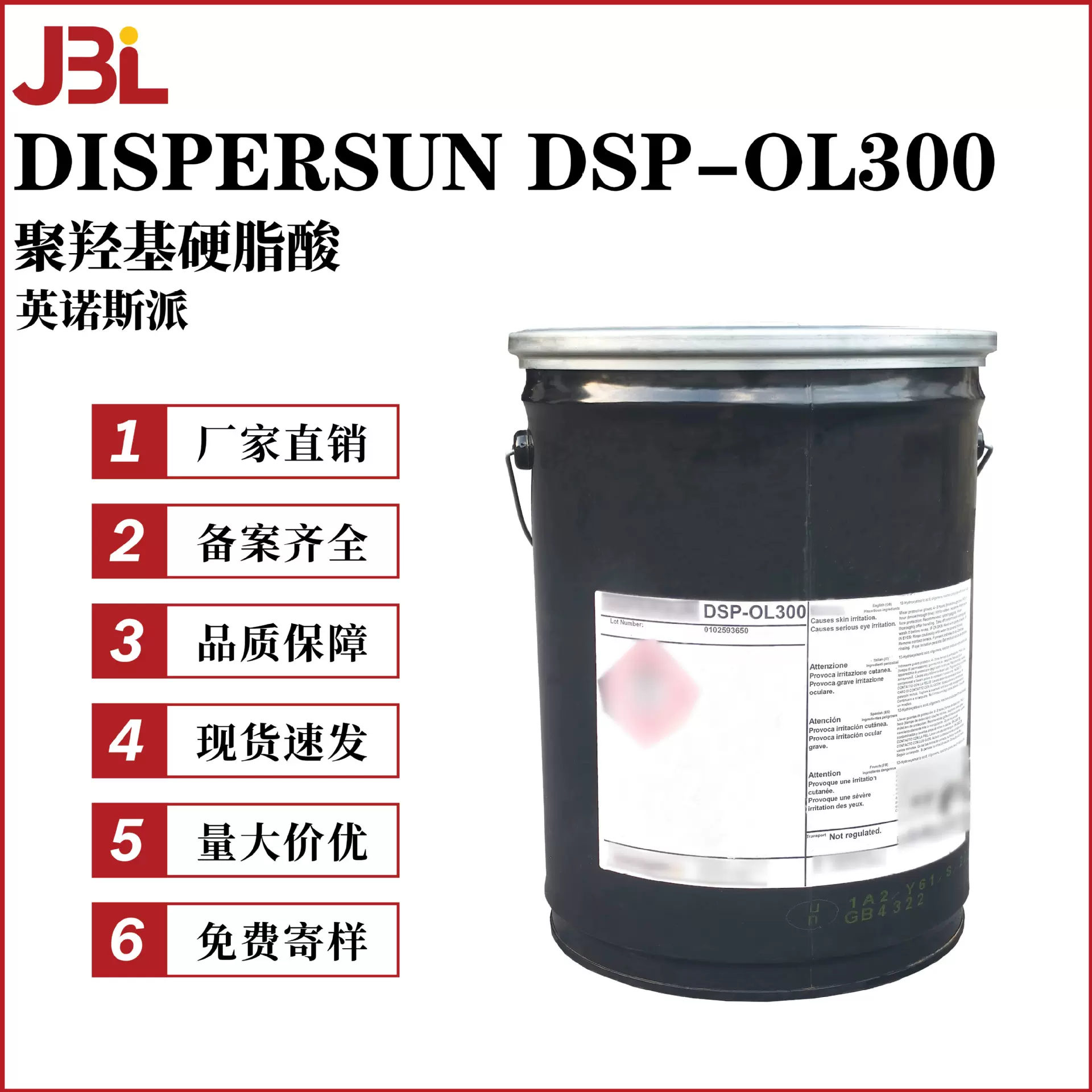 英诺斯派 Dispersun DSP-OL300 聚羟基硬脂酸 分散剂 乳化剂