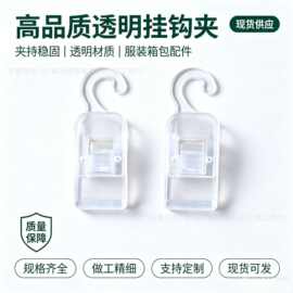 批发 A型挂勾夹子 透明塑料夹子 袜夹 商品吊夹 挂件夹子配件夹子