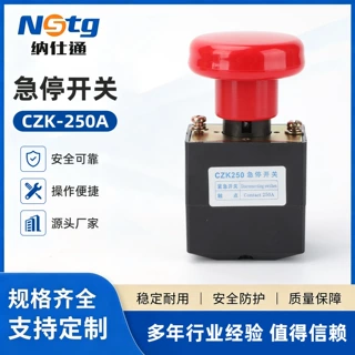 急停开关  CZK-250A电动叉车配件急停断电开关四轮车紧急开关