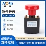 紧急电动断电急停开关