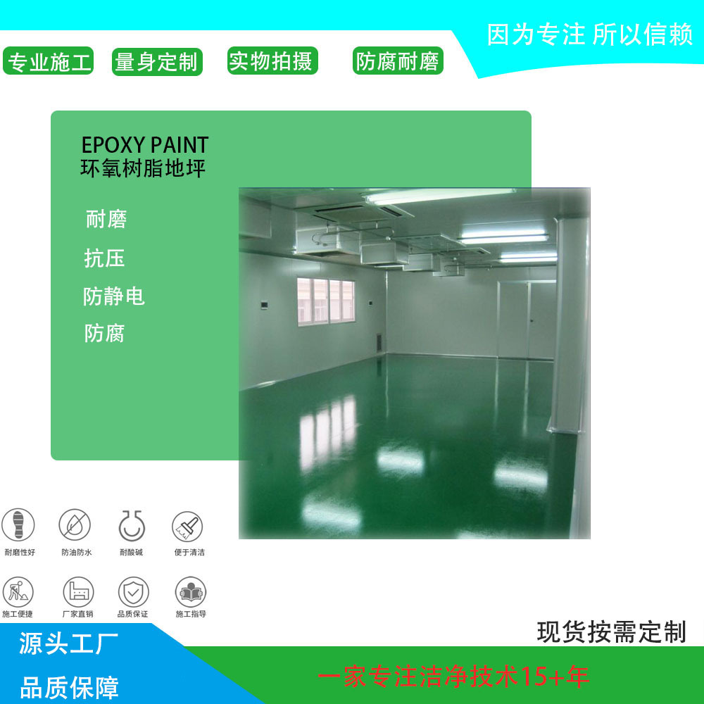 供应东莞厂房装修无尘车间环氧树脂自流坪耐磨地面涂料施工