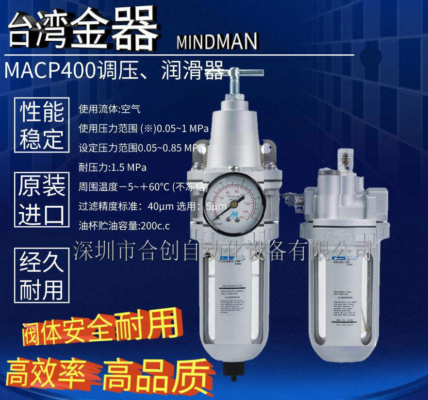 MACP400-8A 10A 15A 台湾金器MINDMAN三点组合过滤调压润滑器正品