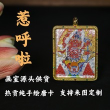 【纯手绘】热贡藏式高端唐卡4乘5尺寸惹呼啦吊坠画室源头直供手工