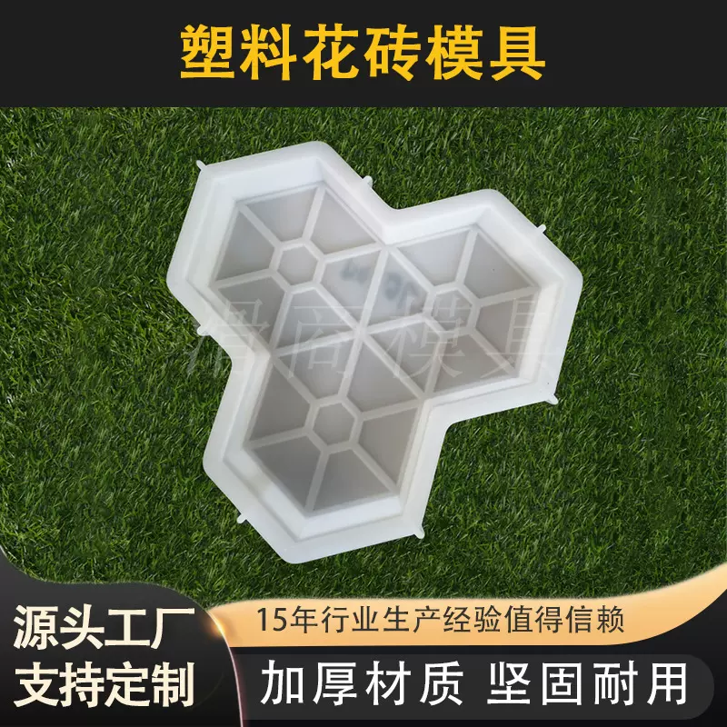 自制水泥地砖模具 花园庭院铺路彩砖模具 PP塑料制品模具厂批发