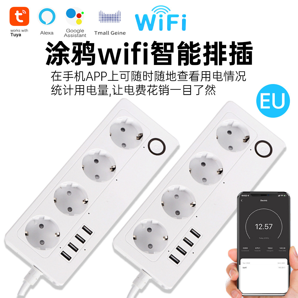 涂鸦wifi智能排插欧规插头语音定时多功能智能插座带USB口插线板