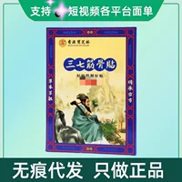 Гонконг Baozhilin Sanqi Кости наклейки 12 наклеек/коробка большая консультация по обслуживанию клиентов
