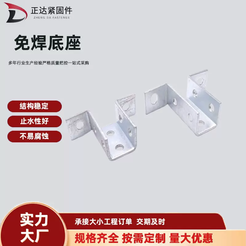 免焊底座抗震配件抗震连接底座管廊支架两孔冲压连接件扣件螺栓