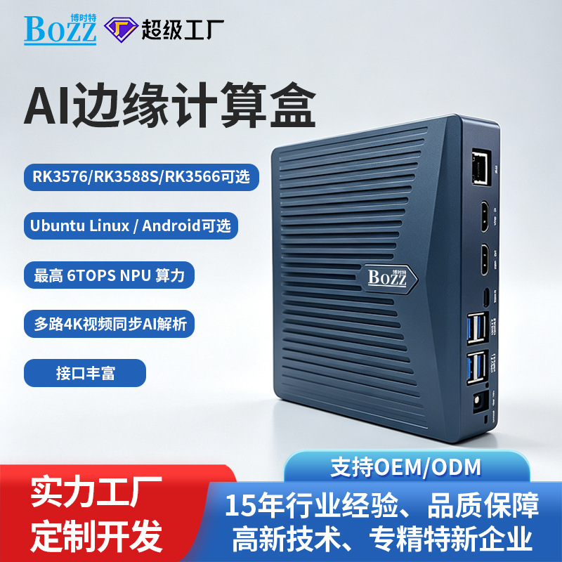 AI edge computing box video data analysis box edge computing server with Linux/Android options available