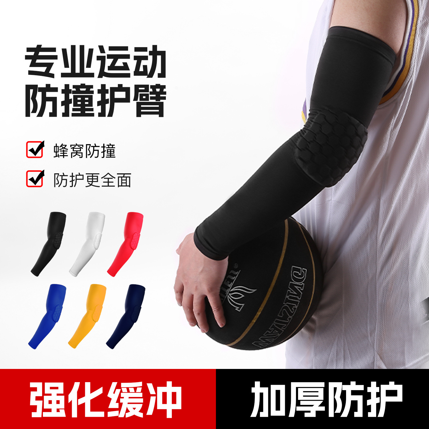Protector de brazos y codos de baloncesto con diseño de panal de abeja, anticaídas y anticolisión, de tela Lycra para exteriores.