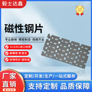 定制磁性载具钢片FPC柔性板治具钢片激光切割不锈钢磁性钢片定制-阿里巴巴
