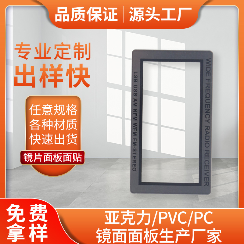 厂家供应电子产品高透防刮视窗显示屏面板PC PVC镜片来图来样制作