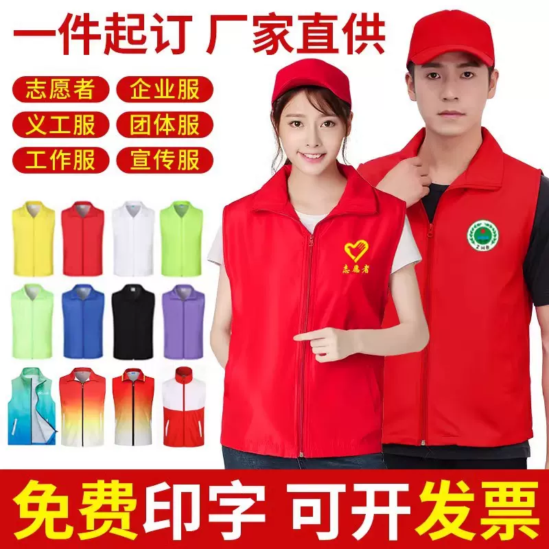 志愿者马甲定制义工党员社区定做广告红马甲公益团体背心印字logo