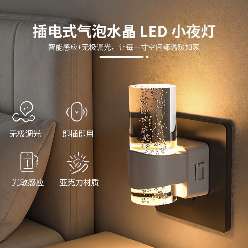 Cross-Border Factory Hot-Selling Product: Light-Controlled Night Light, Stepless Dimming, Plug-In Wall Lamp, Corridor, Bedroom, Staircase Ambient Light Cross-Border Factory Hot-Selling Product: Light-Controlled Night Light, Stepless Dimming, Plug-In Wall Lamp, Corridor, Bedroom, Staircase Ambient Light