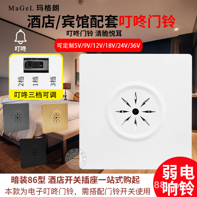 12V有线叮咚门铃喇叭酒店宾馆请勿打扰门显弱电24V门铃86型面板