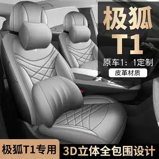 2025款极狐T1专用汽车座套320PRO/PLUS/425MAX四季全包坐垫座椅套