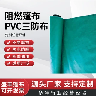 加工定制汽车货车船用油布盖 阻燃篷布帆布PVC三防布防雨布