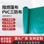 定制阻燃pvc汽车三防布