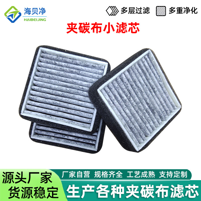 夹碳布高效滤芯 家用吸尘器手持拖地扫地机HEPA高效除尘净化滤网