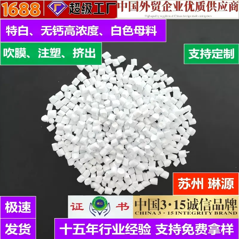 白色母料吹膜注塑挤出高浓度白色母量大优惠特白色母粒厂家
