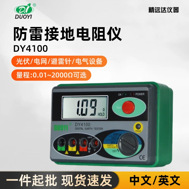 Duoyi DY4100 цифровой измеритель сопротивления заземления высокоточный измеритель сопротивления заземления молниезащита обнаружение сопротивления заземления
