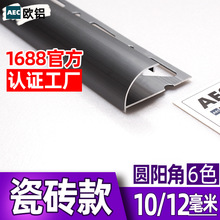瓷砖收边条收口条圆阳角铝合金封边扣条圆弧压条地砖包边圆角收边