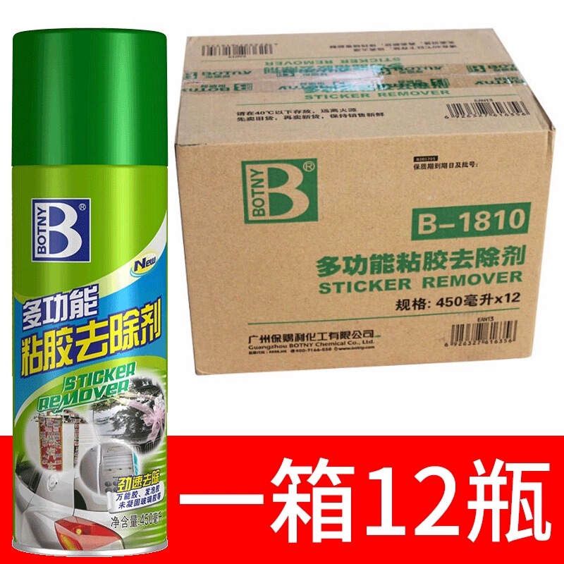 Baucili glue remover household universal glue remover strong self-adhesive glue clearing and cleaning removal