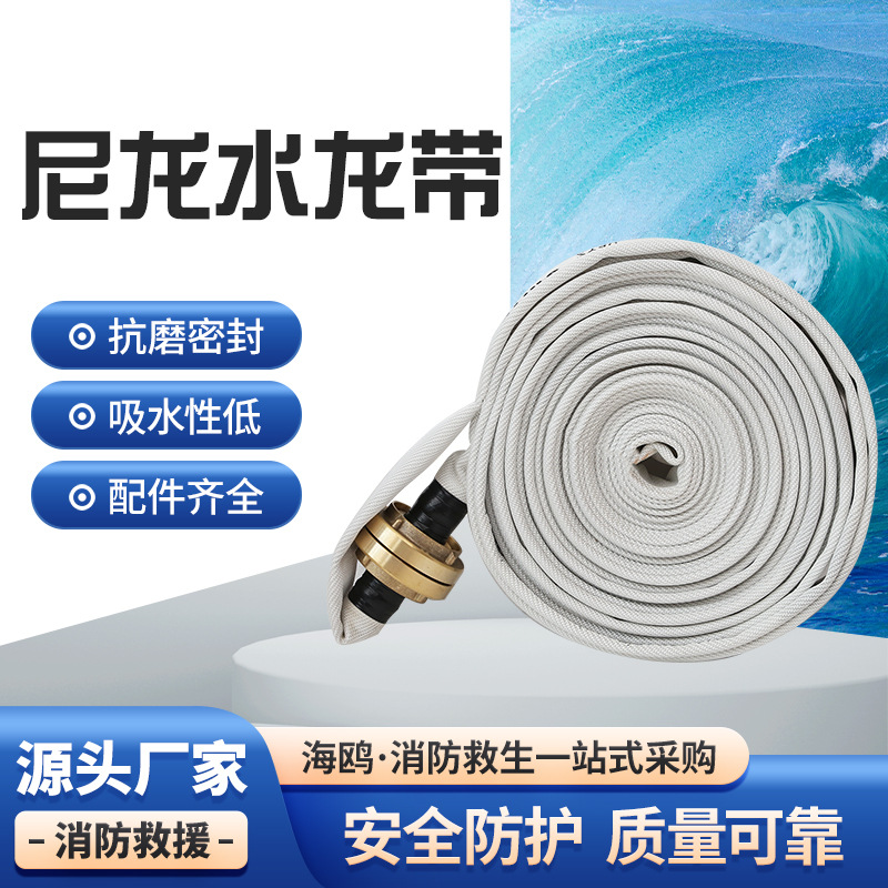 厂家批发消防水带农用灌溉帆布水带尼龙水龙带水管可加工订购