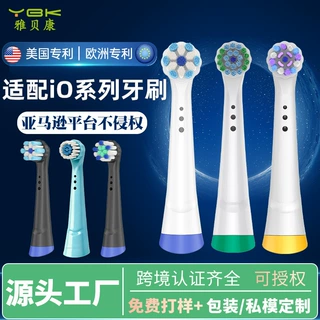 雅贝康电动牙刷头适配于oralb欧乐B通用iO2/iO3/iO5/iO6/iO7/iO9