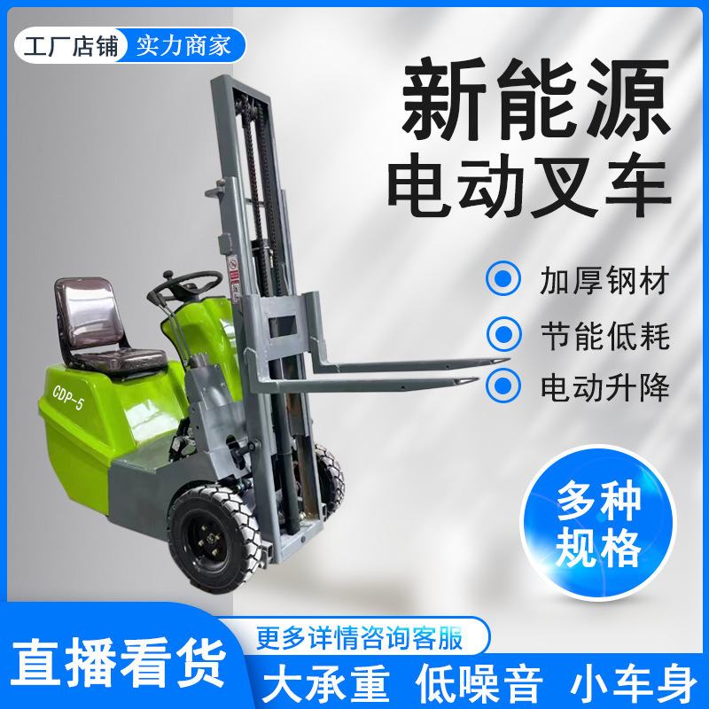 电动叉车0.5吨三轮座驾式型号齐全装卸堆高车搬运车现货新能源