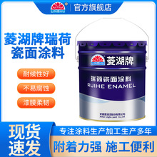 菱湖漆瑞荷瓷面涂料金属钢材防腐防锈醇酸面漆快干漆安徽直售优惠