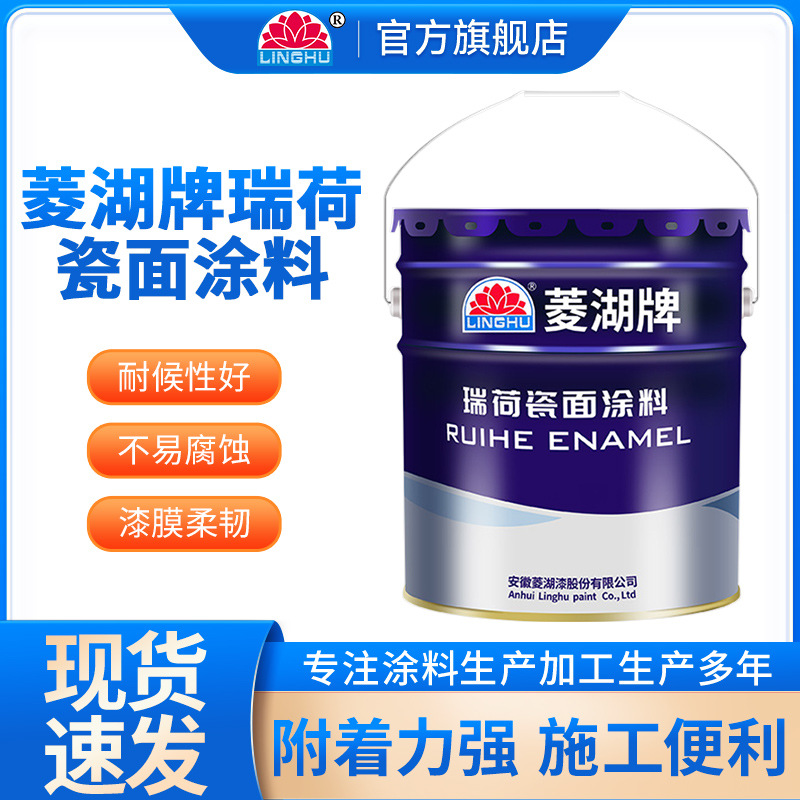 菱湖漆瑞荷瓷面涂料金属钢材防腐防锈醇酸面漆快干漆安徽直售优惠